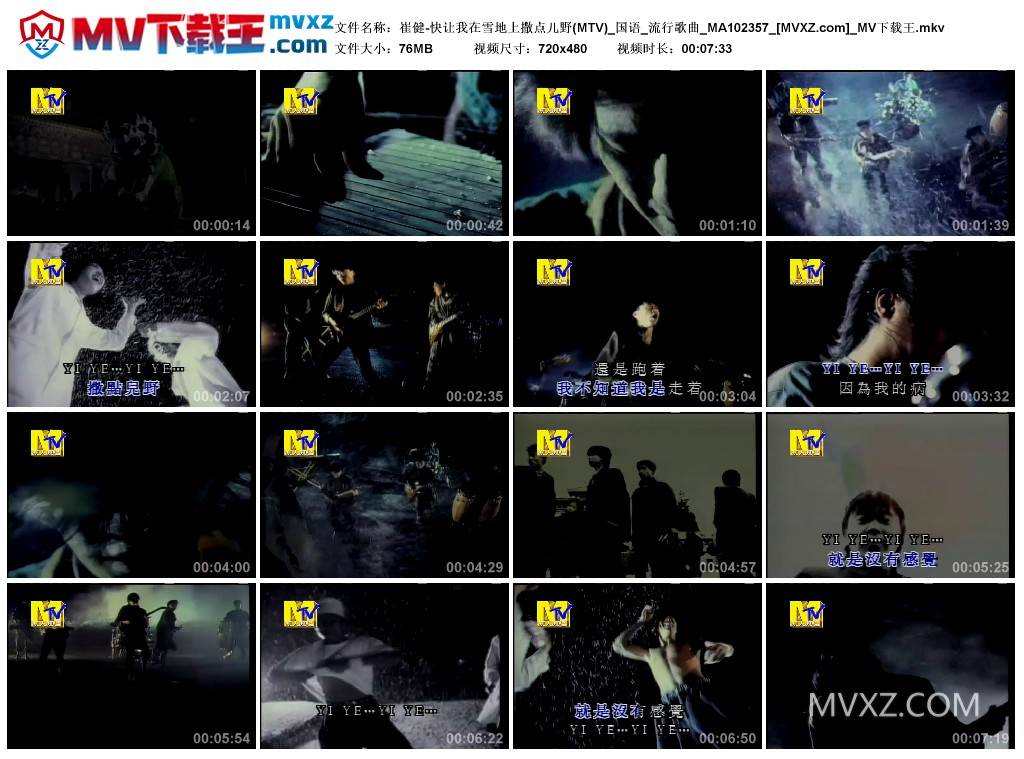 崔健-快让我在雪地上撒点儿野(MTV)_国语_流行歌曲_MA102357